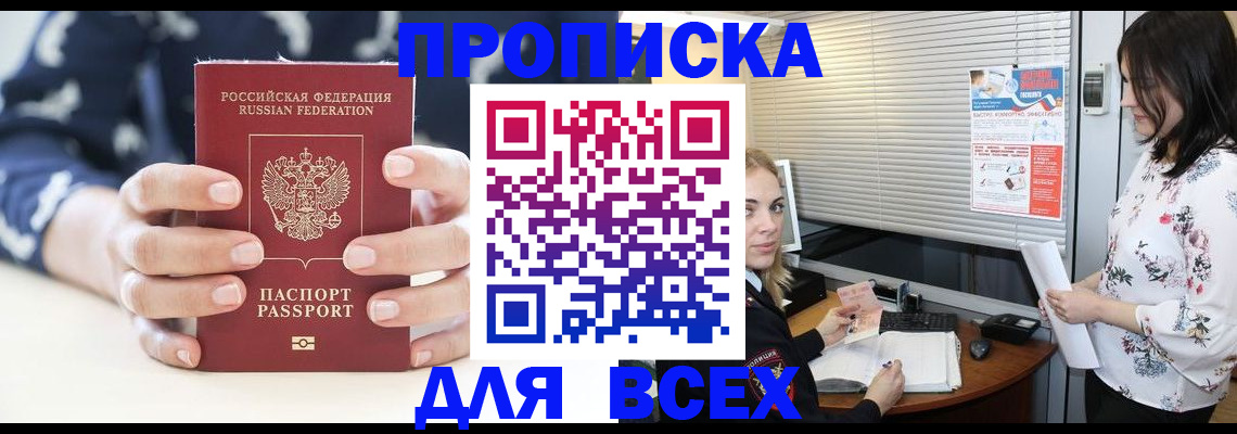 прописка 2025 в Малой Вишере